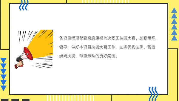 员工技能比赛方案通用PPT模板