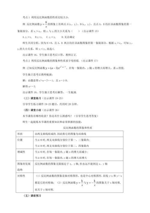 26.1.2 反比例函数的图象和性质（第1课时）教案