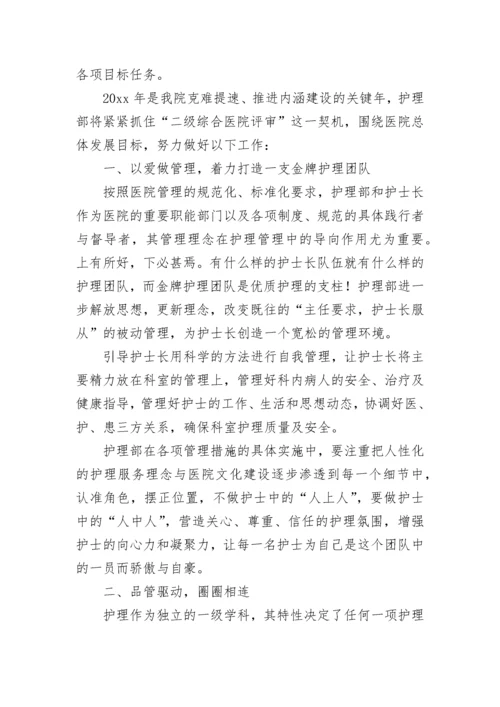 医院护理部工作计划.docx