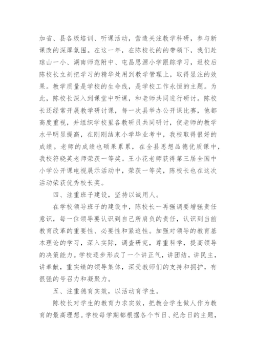 小学党员校长先进事迹材料.docx