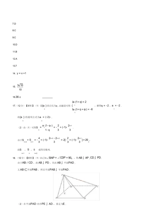 2019高考新课标全国1卷文科数学试题及答案.docx