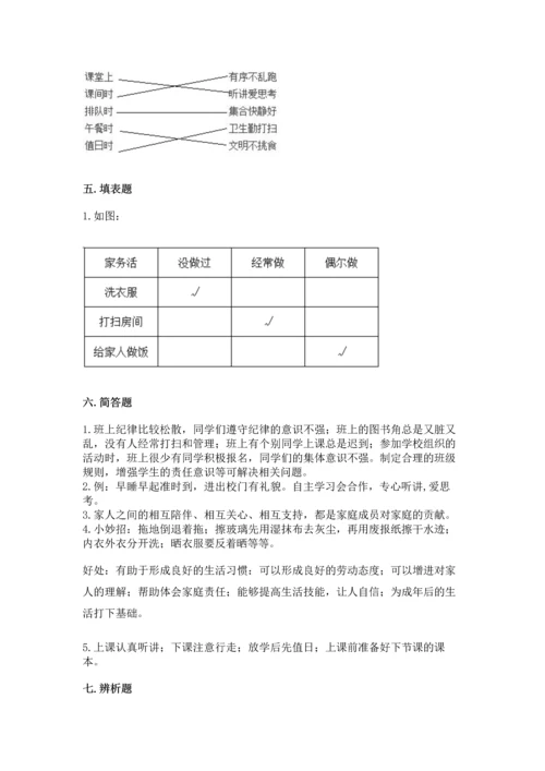 部编版道德与法治四年级上册期中测试卷附答案（b卷）.docx