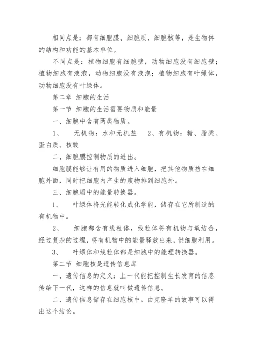 七年级生物知识点总结归纳.docx