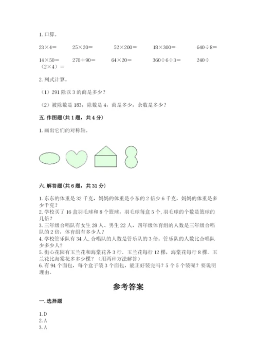 苏教版三年级上册数学期末测试卷及答案【考点梳理】.docx