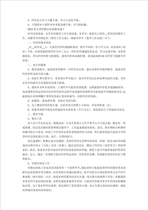 2022语文教师教学总结报告