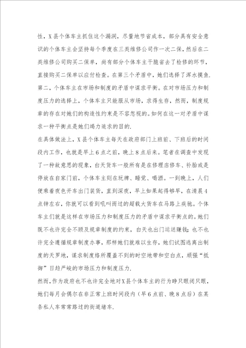 个体户兴衰的生存影响原因