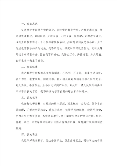 2023年学校教师思想工作总结报告