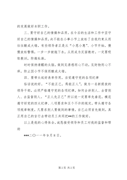 廉洁从业谈话体会 (3).docx