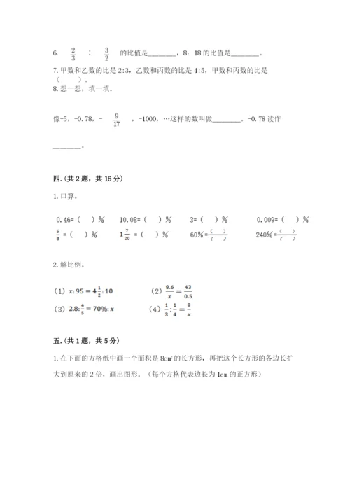 最新人教版小升初数学模拟试卷及参考答案（考试直接用）.docx