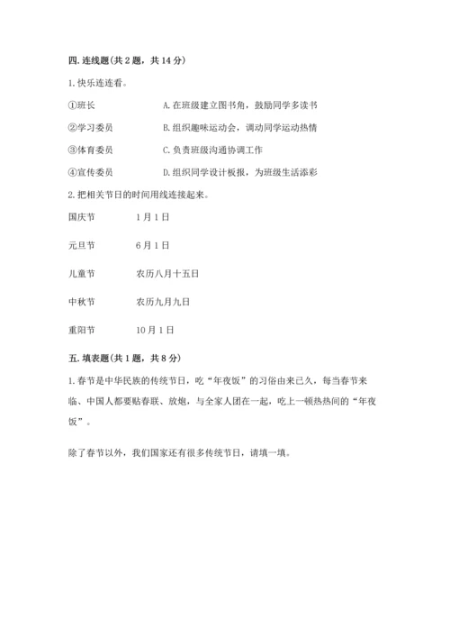 部编版二年级上册道德与法治期中测试卷（全优）word版.docx