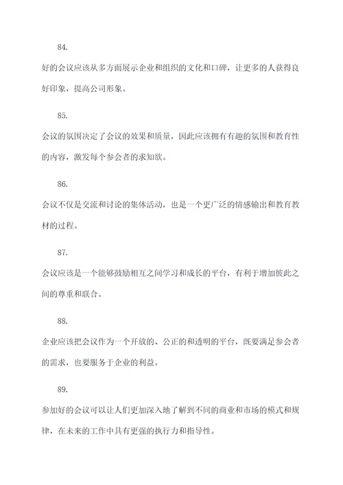 会议文化宣传口号