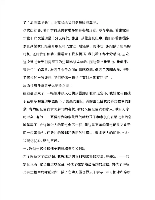 亲子运动会总结优选2合集