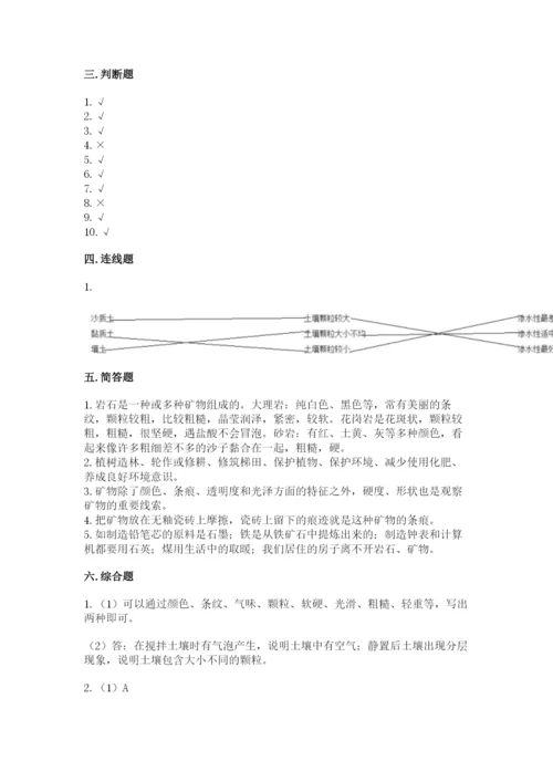 教科版四年级下册科学第三单元岩石与土壤测试卷含答案（综合题）.docx