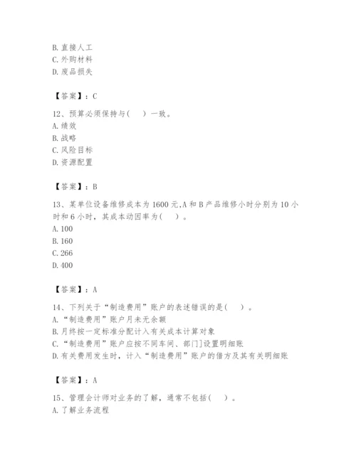 2024年初级管理会计之专业知识题库带答案（达标题）.docx