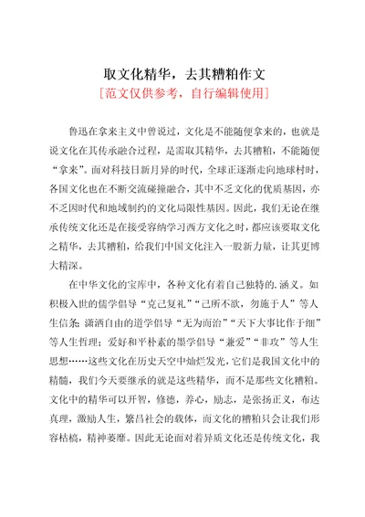 取文化精华，去其糟粕作文共3页