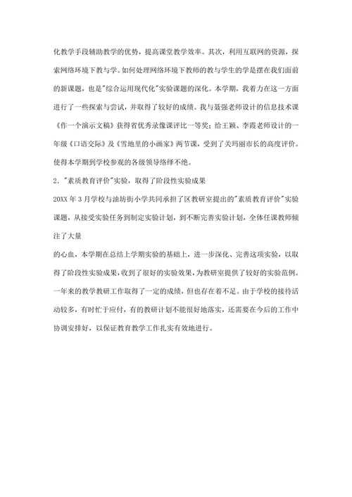 教学教研工作总结