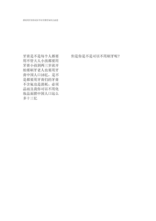 牙膏的销售话术和专业知识