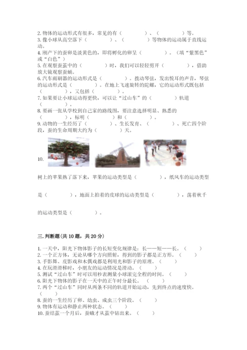 教科版科学三年级下册 期末测试卷精品【夺冠系列】.docx