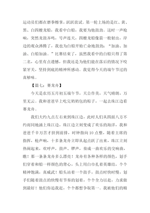 有关赛龙舟的作文.docx