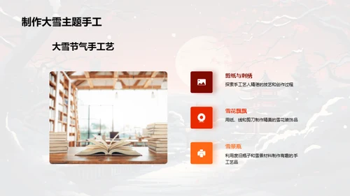大雪节气的校园文化