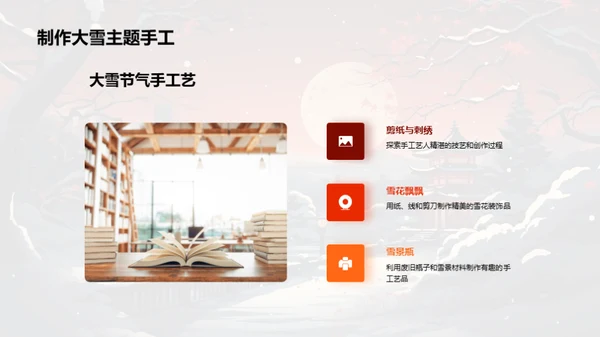 大雪节气的校园文化