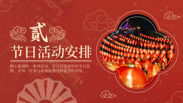 红色中国风通用行业春节庆典PPT模板
