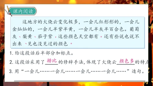 【核心素养】部编版语文三年级下册-24. 火烧云 第2课时（课件）