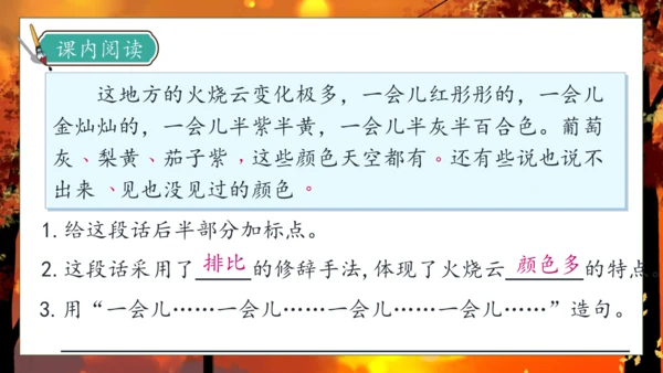 【核心素养】部编版语文三年级下册-24. 火烧云 第2课时（课件）