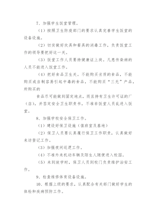 学校卫生工作计划_121.docx