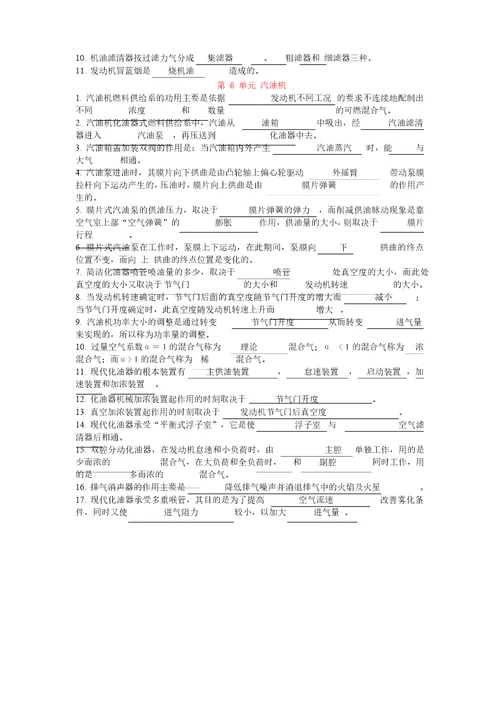 汽车发动机构造和维修考试试题库含答案解析