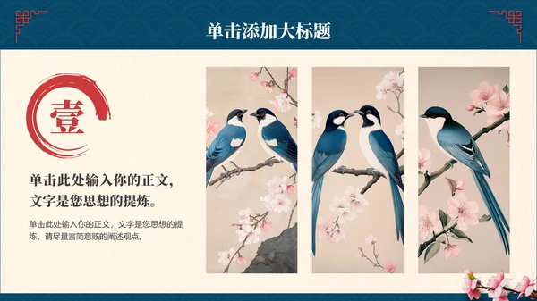 蓝色中国风节假日通用模板