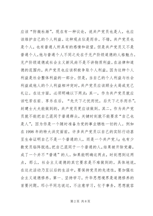 必须加强共产党员的社会主义道德修养教育 (2).docx