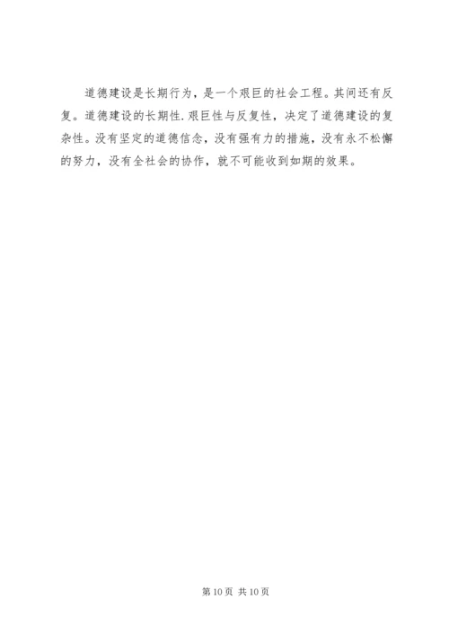 公民思想道德建设中的政府组织行为探讨 (6).docx