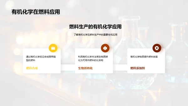 有机化学揭秘