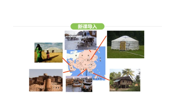 7.2 人文环境（课件29张）-2024-2025学年七年级地理下学期人教版(2024)