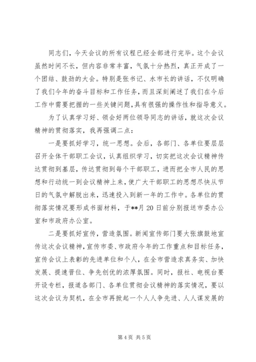 全市创优争先表彰大会主持词.docx