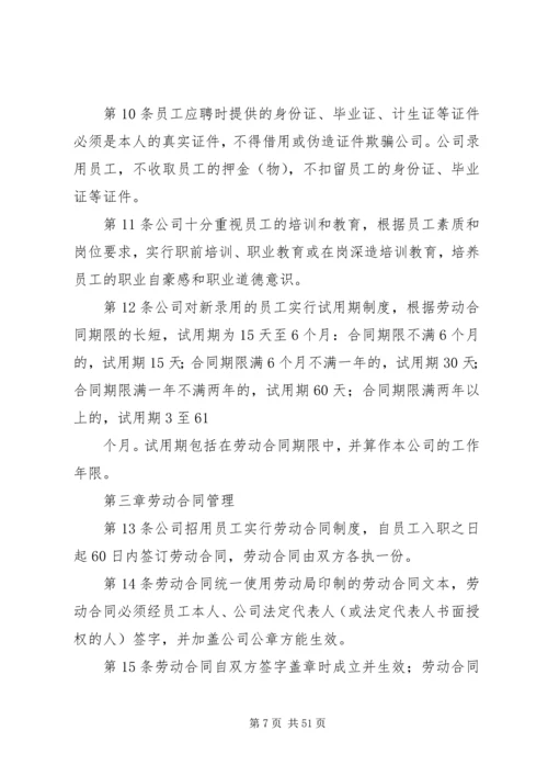 企业内部劳动保障制度.docx