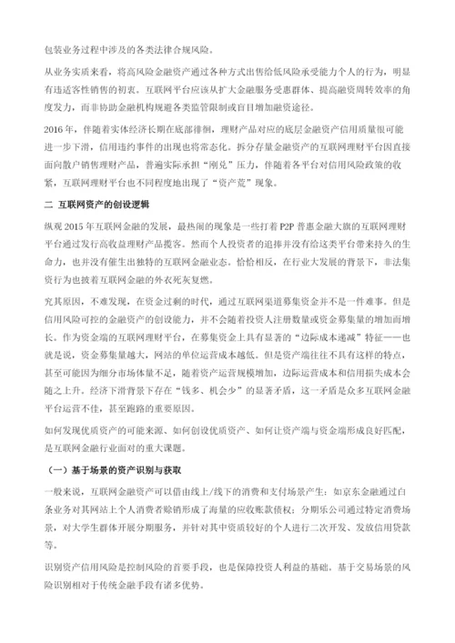 互联网金融资产：当前优势在于场景+大数据.docx