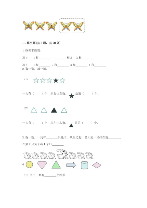 北师大版一年级上册数学期中测试卷有完整答案.docx