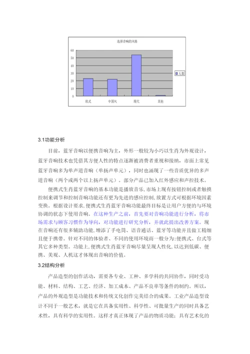 【精编】已改黄秋兰论传统生肖文化在蓝牙音响设计中的应用毕业论文.docx