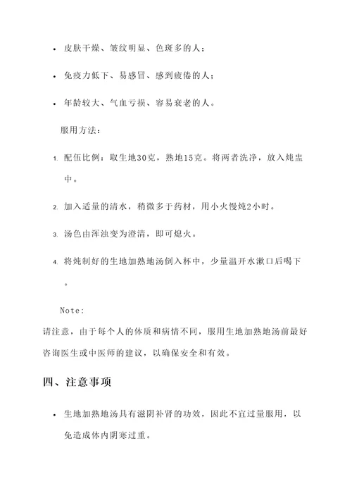 生地加熟地汤的功效