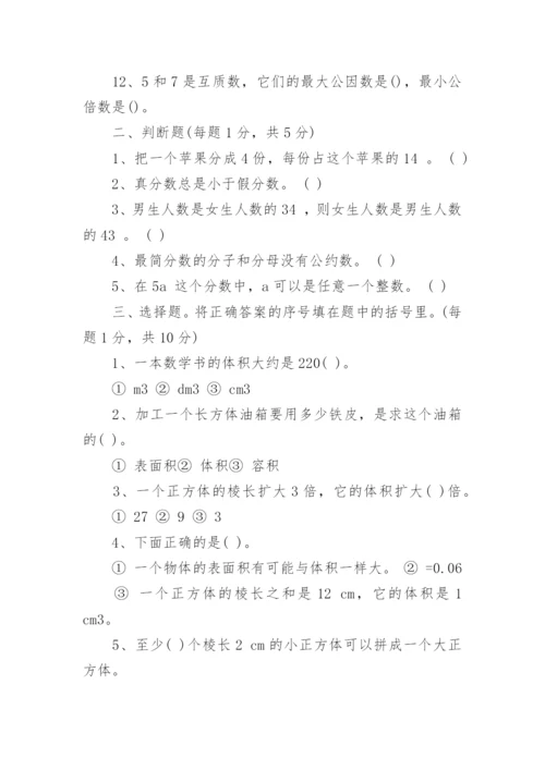 小学5年级数学单元测试卷.docx