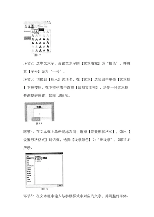 2023年计算机二级MSoffice1真题3月.docx