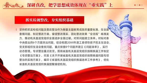 红色党建简约真学细悟深研真改真抓实干推动主题教育党课PPT