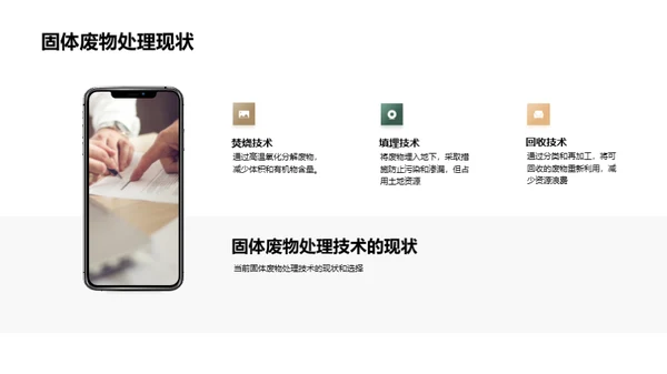 固废处理：技术与策略