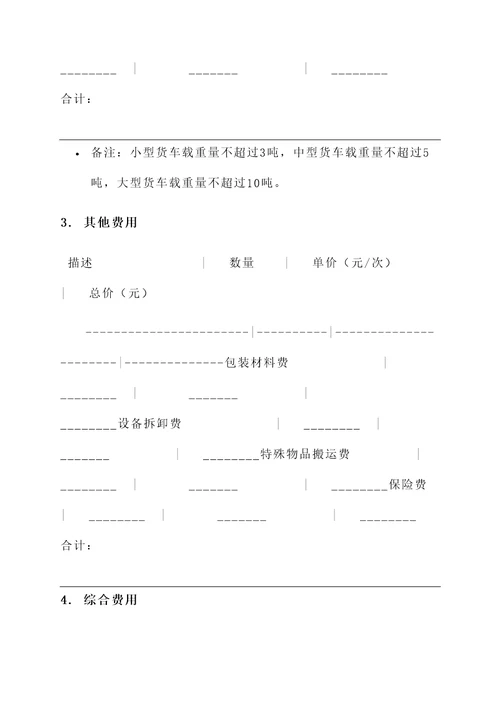 怀柔区日式搬家报价单