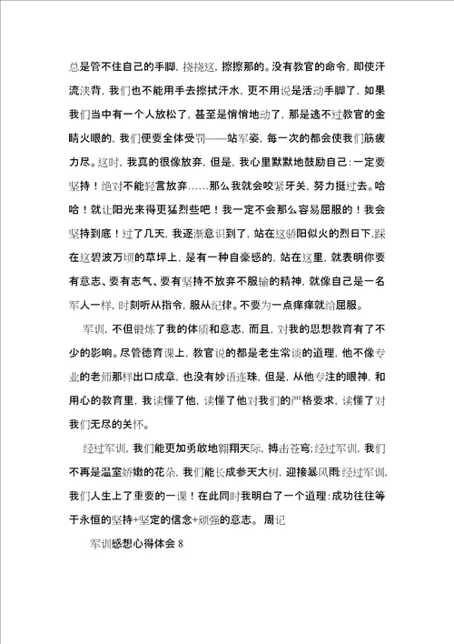 军训感想心得体会15篇