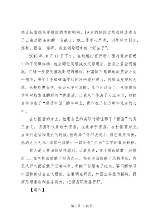 学习排雷英雄杜富国事迹心得六篇.docx