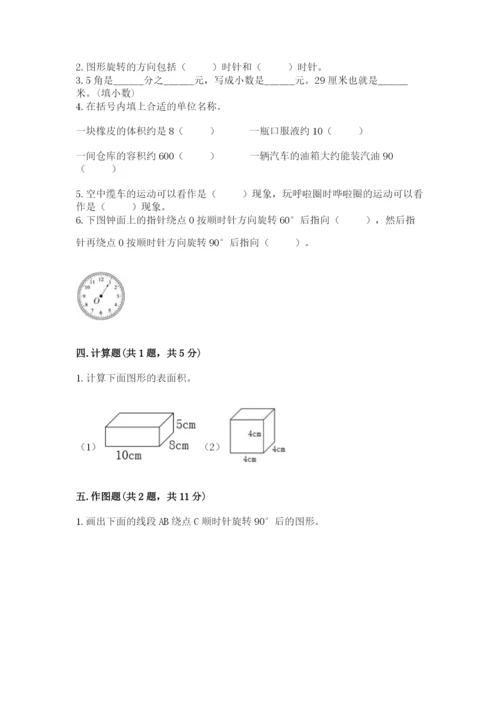 人教版五年级下册数学期末测试卷附答案（精练）.docx