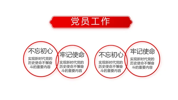 红色党建党支部年终工作总结述职报告动态PPT
